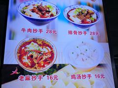 菜单-重庆小面·抄手(解放碑好吃街店)