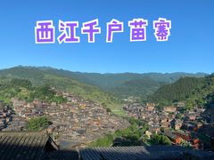 -西江千户苗寨