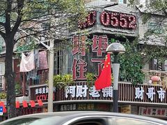 -阿财老铺·老蚌埠龙虾城(华夏总店)