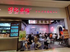 -孖记茶档·热腾茶餐(荔湾领展广场店)