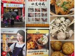 -非遗·十八曲鱼饺(西马总店)
