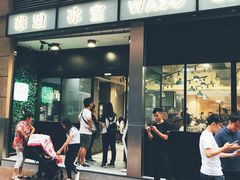 门面-华嫂冰室(尖沙咀店)