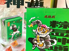 -虎头局·渣打饼行(五一新干线店)