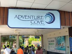 -新加坡水上探险乐园