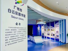 -广州市白云区图书馆