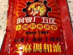 -钢管厂五区小郡肝串串香(南山店)