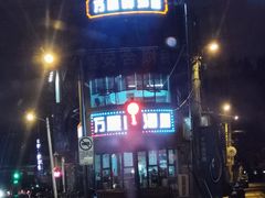 -万顺啤酒屋(皇寺路店)