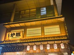 -炉胜·炉端烧·居酒屋