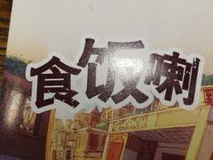 -广东道至正餐厅(区庄店)