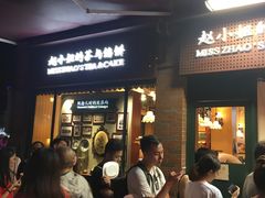 等位区-赵小姐的店(鼓浪屿三友店)