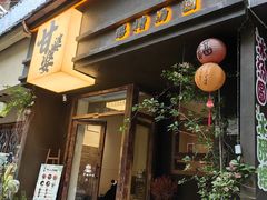 -甘婆婆醪糟汤圆