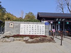 -扬州市茱萸湾风景区