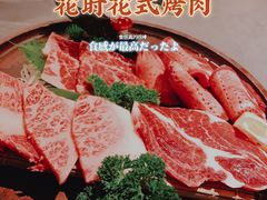 -花时·炭火烧肉(东百中心A馆店)