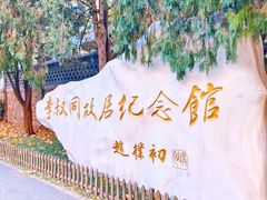 -李叔同故居纪念馆