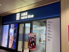 -天真蓝照相馆(龙岗万科里店)
