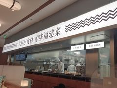 -莆田餐厅PUTIEN(世博源店)