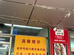 -蛇口康乐快餐鱼仔档(翠苑小区店)
