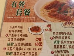 菜单-永盈茶餐厅(中山四路店)
