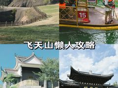 -飞天山旅游区