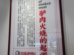 -闫家驴肉老店(华电一校店)
