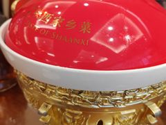 -面辣子·陕西家乡菜(钟楼店)