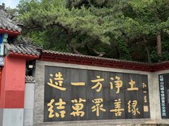 -红螺寺