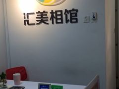 -汇美相馆(华强北店)