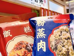 -叁省斋粉蒸肉甑糕·清真(回民街店)