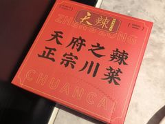 -天辣(金桥啦啦宝都店)