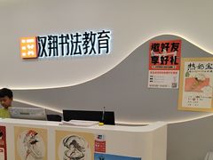 -汉翔书法丨软笔·硬笔·国画(西铁营校区)