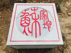 -北京鹫峰国家森林公园