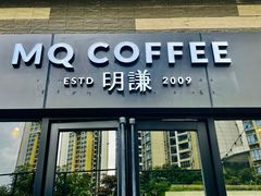 门面-明谦·Coffee&Cocktail Bar(美您公园店)