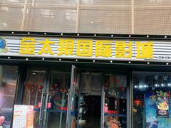 -金太狼4k国际影城