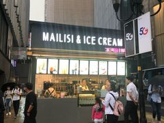 -麦丽丝红油辣椒冰淇淋(江家巷店)