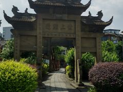 -南关石牌坊古镇