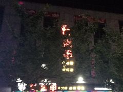 -红钳侠小龙虾·烧烤(中赢康康谷店)
