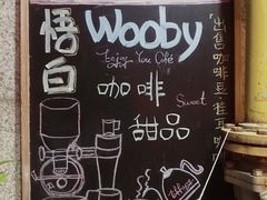 -悟白咖啡WoobyCafe