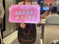 -海底捞火锅(外滩店)