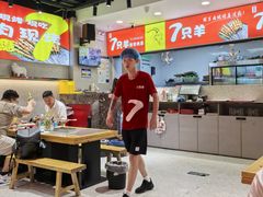 -古彭7只羊·招牌白串·碳锅羊肉旗舰店