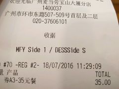 账单-麦当劳(宝山大厦店)