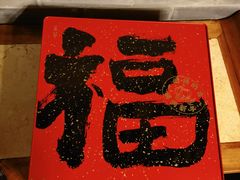 -东来顺饭庄(西直门店)