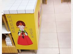 -屋里家延边朝鲜族冷面(南园店)