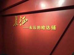 -哈达铺红军长征纪念馆