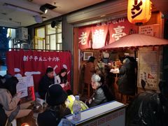 -老龙亭拉面店