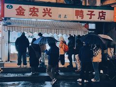 -清真·金宏兴鸭子店(明瓦廊店)