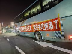 -丰茂烤串(全国首店)