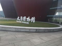 -太原市博物馆