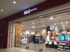 -MUJI无印良品(茂业天地店)