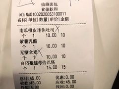 -仙峰天然面包(迎宾路店)