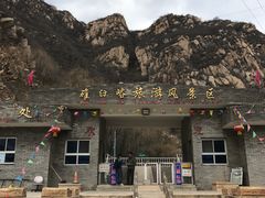 -碓臼峪自然风景区